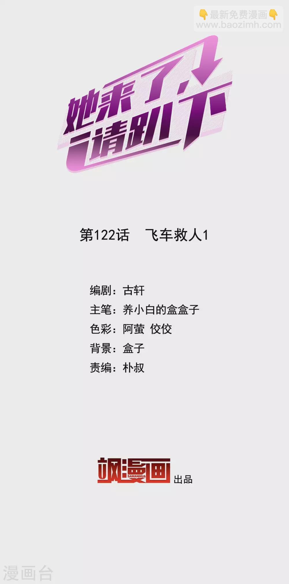 第122话 飞车救人1