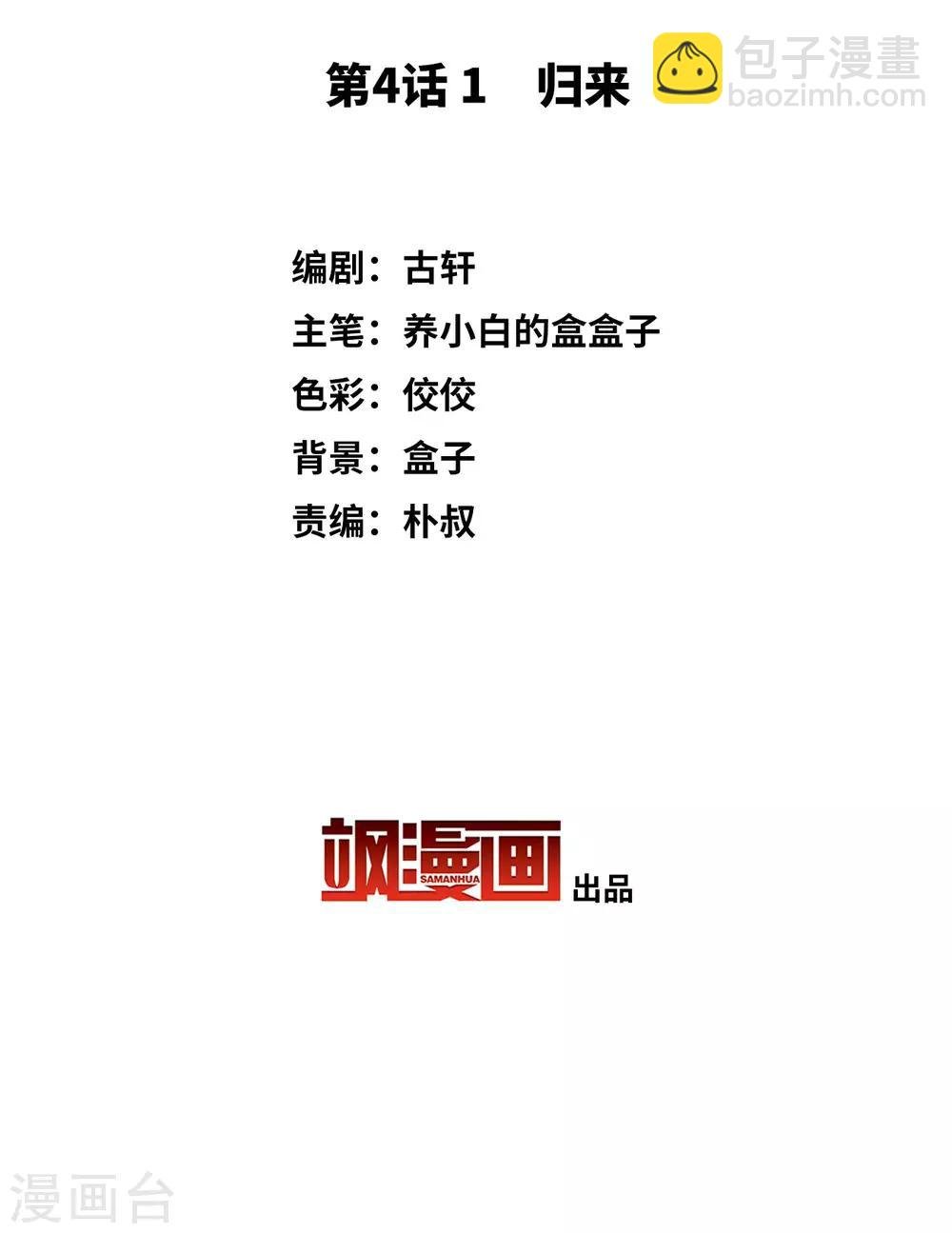 第4话1 归来