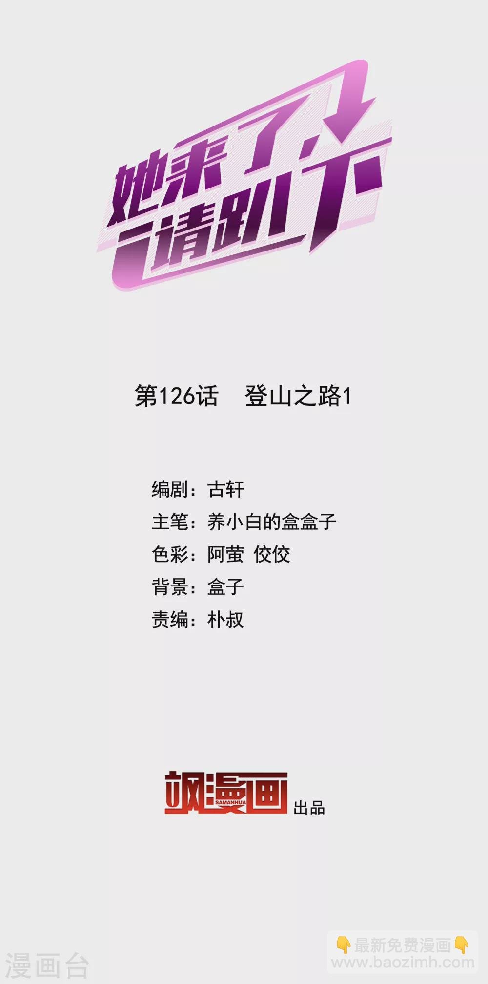 第126话 登山之路1