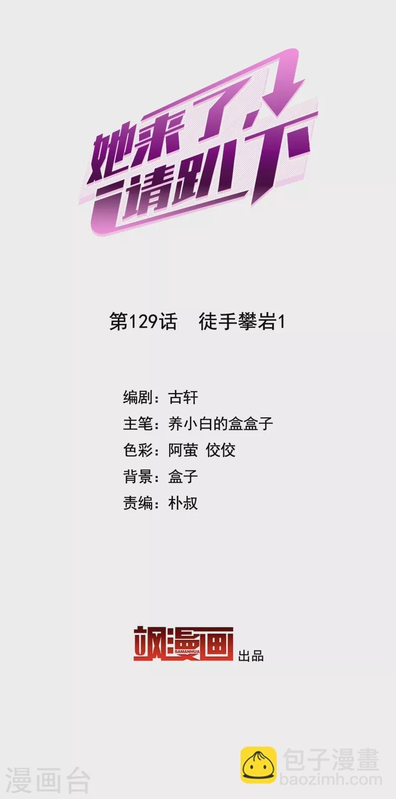 第129话 徒手攀岩1