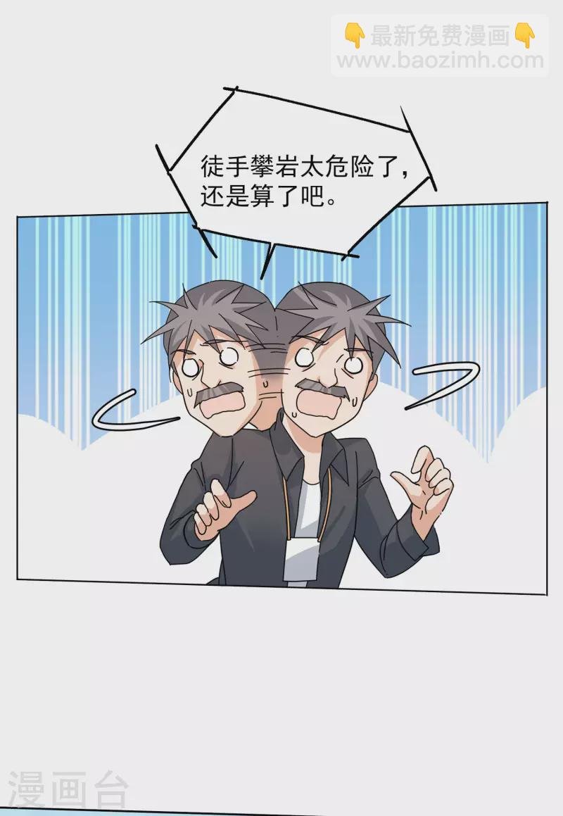 第129话 徒手攀岩1
