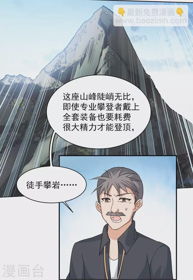 第129话 徒手攀岩1