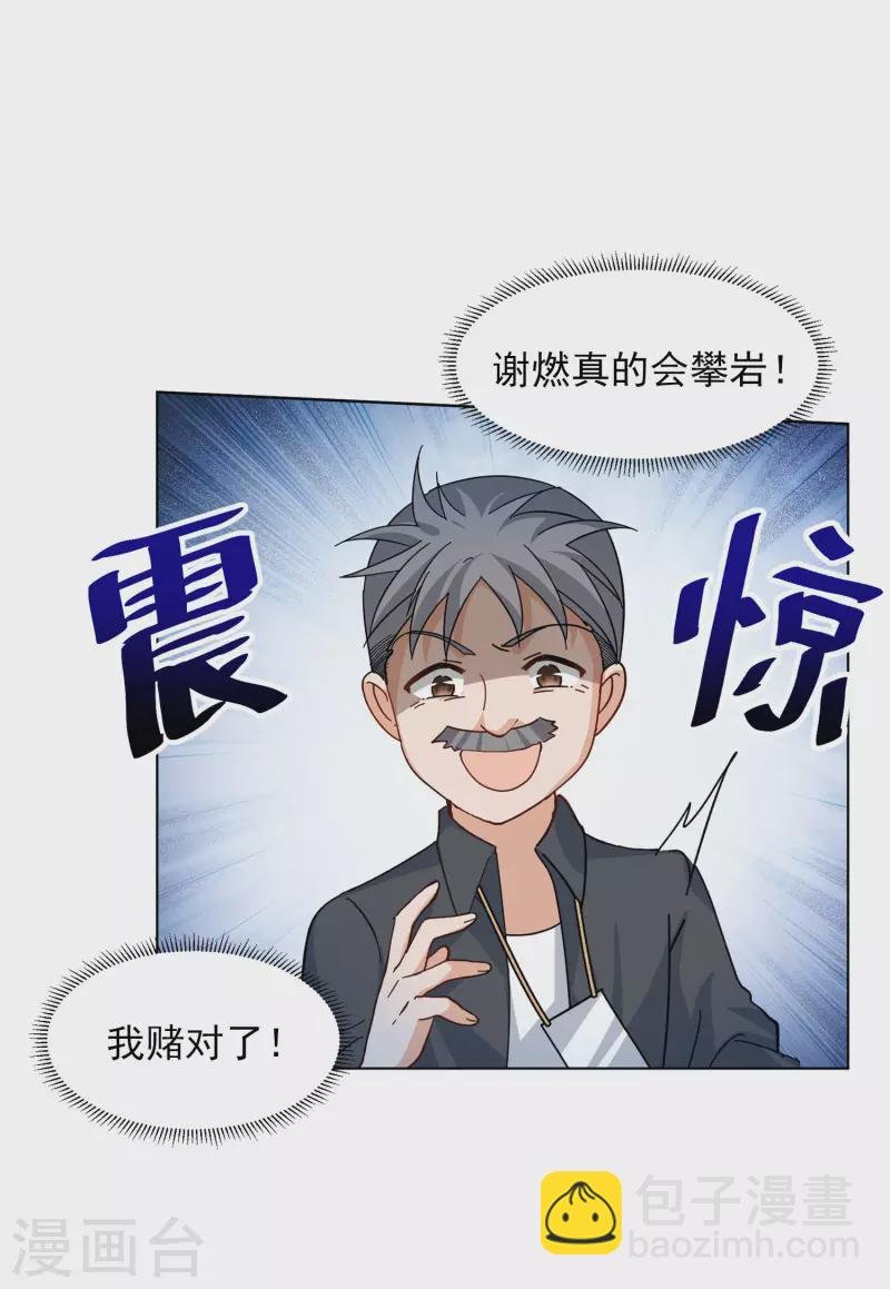 第129话 徒手攀岩1