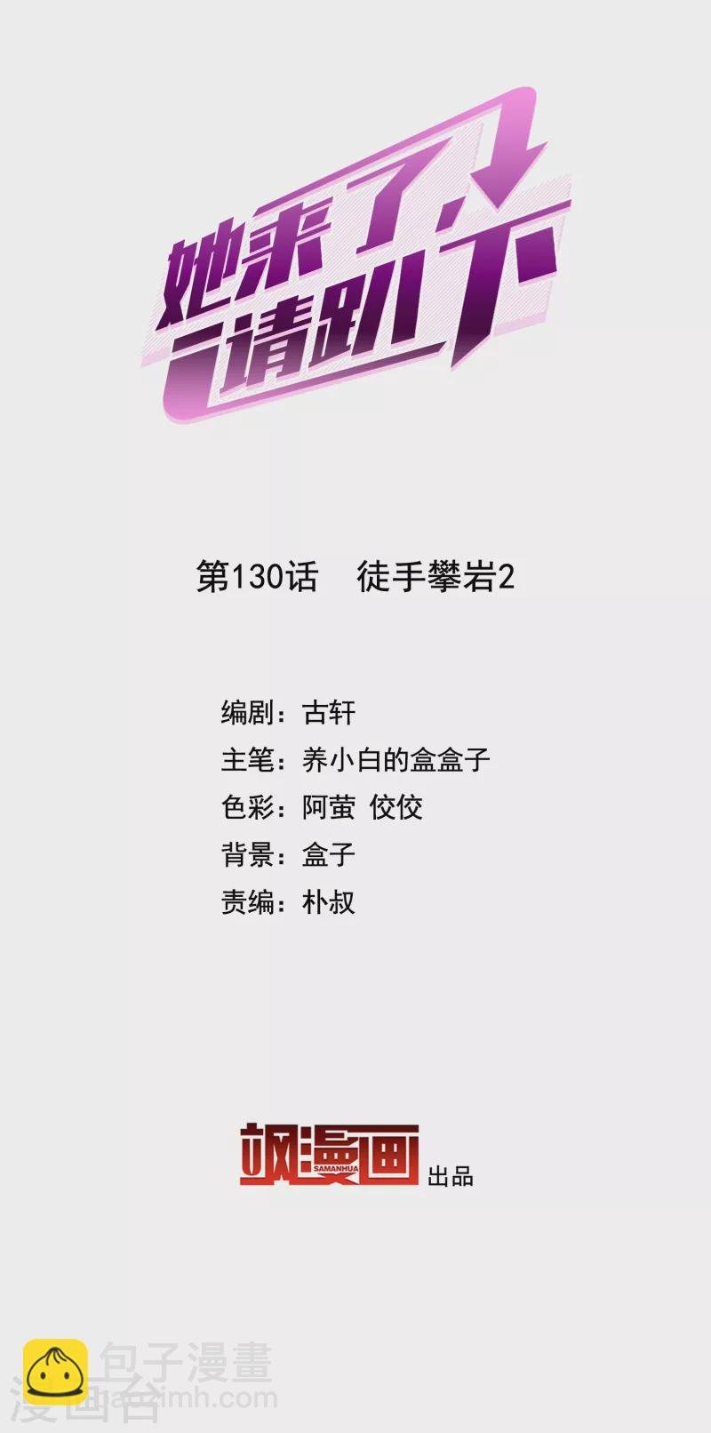 第130话 徒手攀岩2