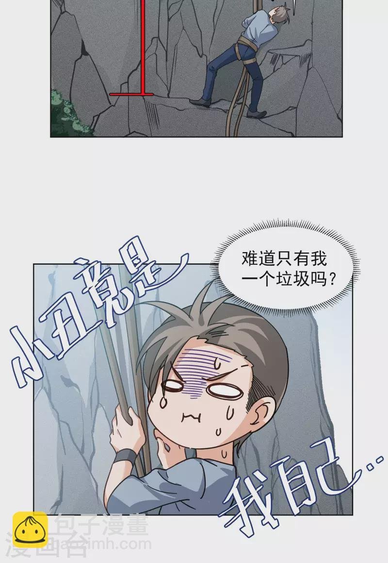 第130话 徒手攀岩2