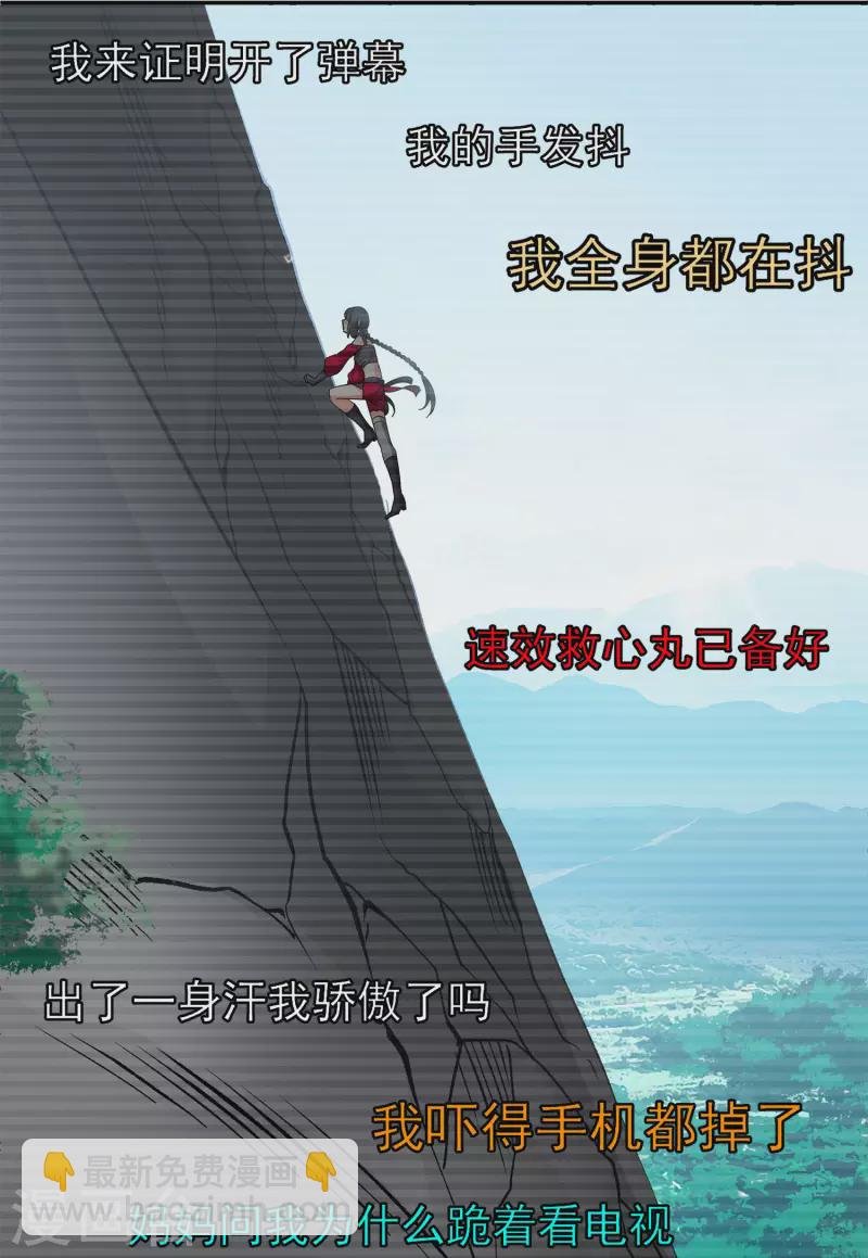 第130话 徒手攀岩2