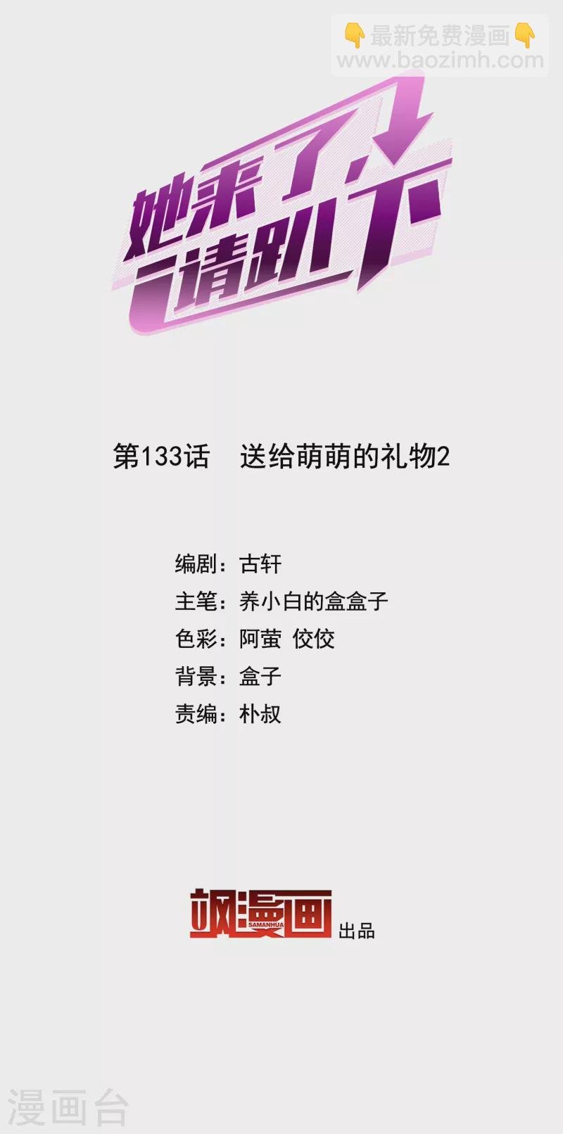第133话 送给萌萌的礼物2