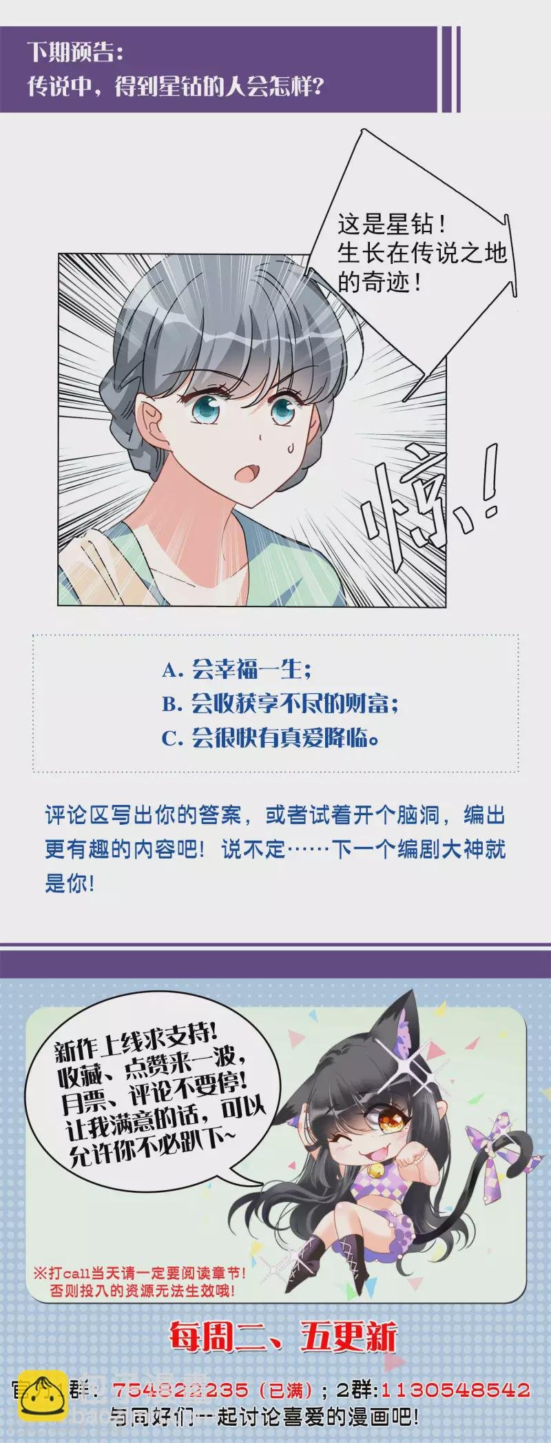 第133话 送给萌萌的礼物2
