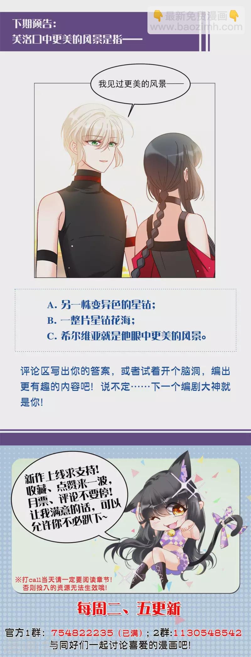 第134话 送给萌萌的礼物3