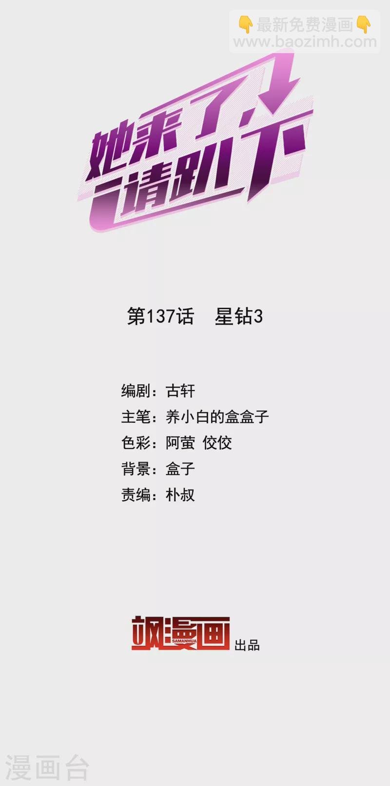 第137话 星钻3