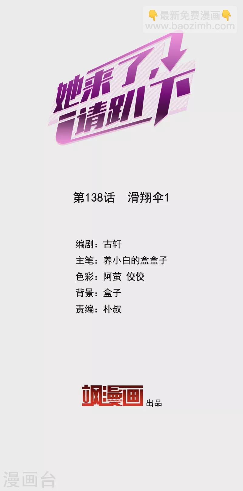 第138话 滑翔伞1
