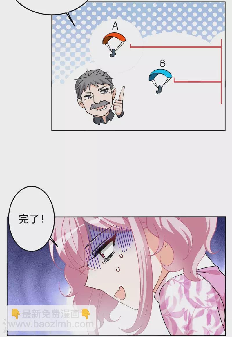 第138话 滑翔伞1