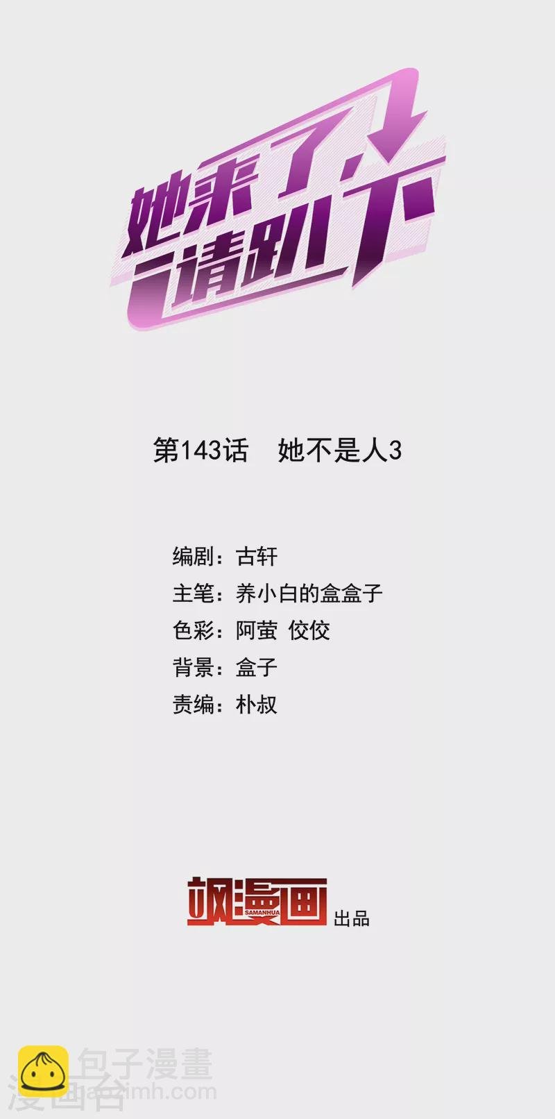 第143话 她不是人3