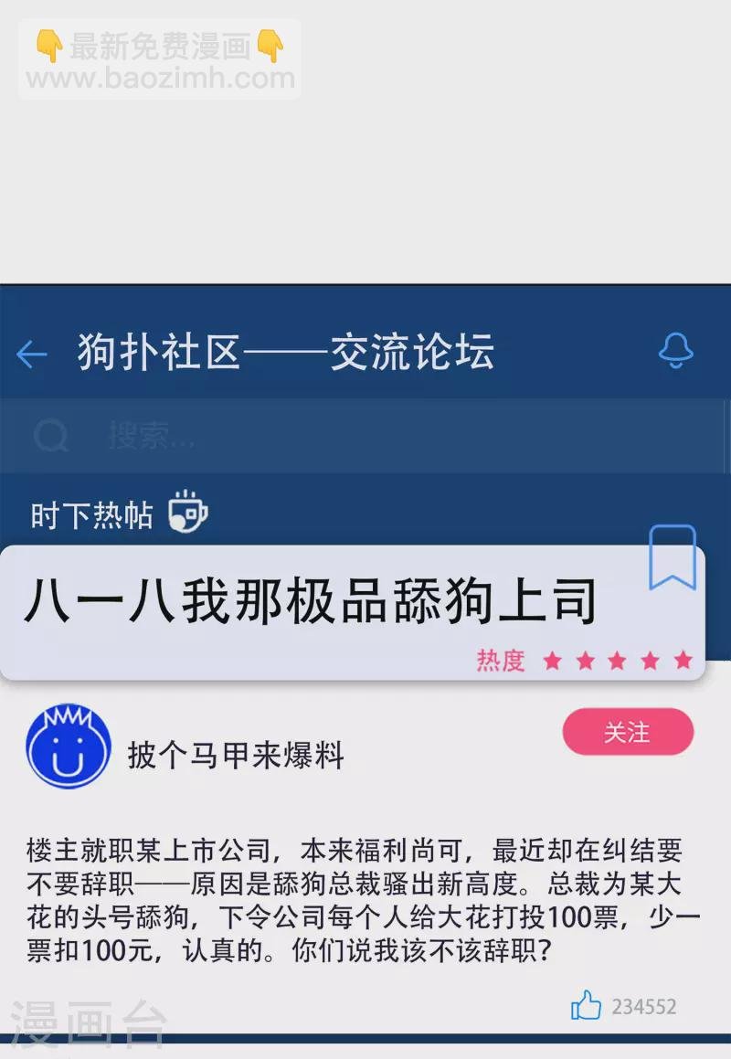 第145话 投票风云2