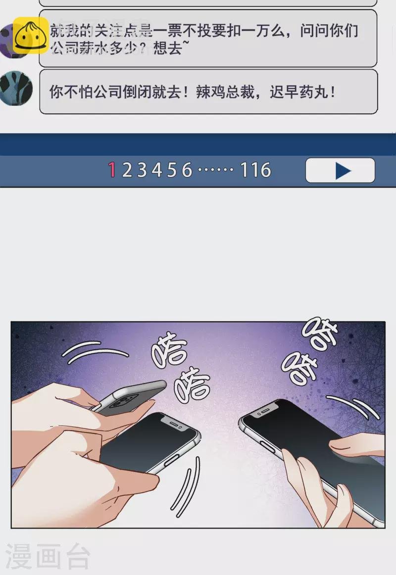 第145话 投票风云2