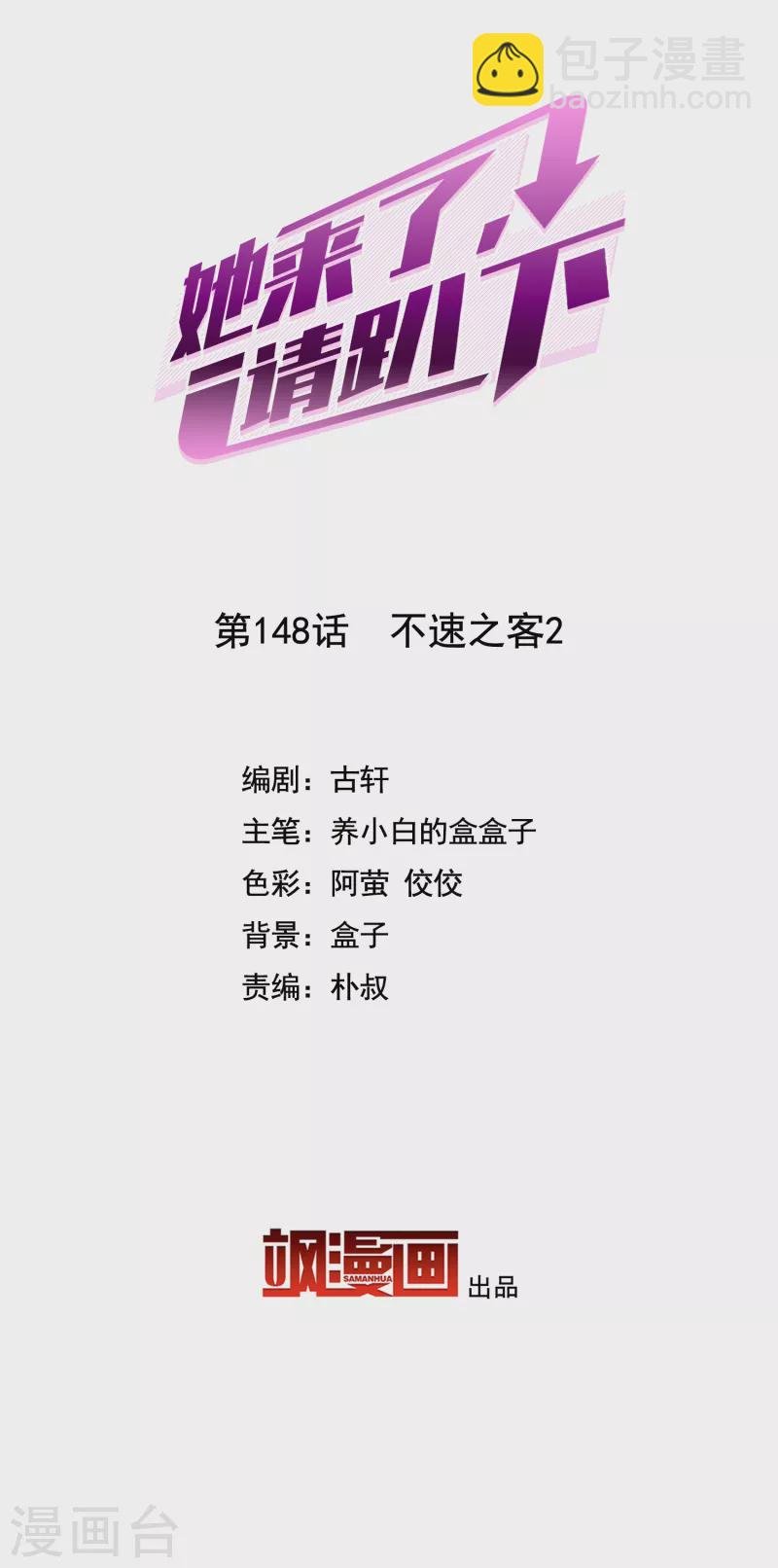 第148话 不速之客2