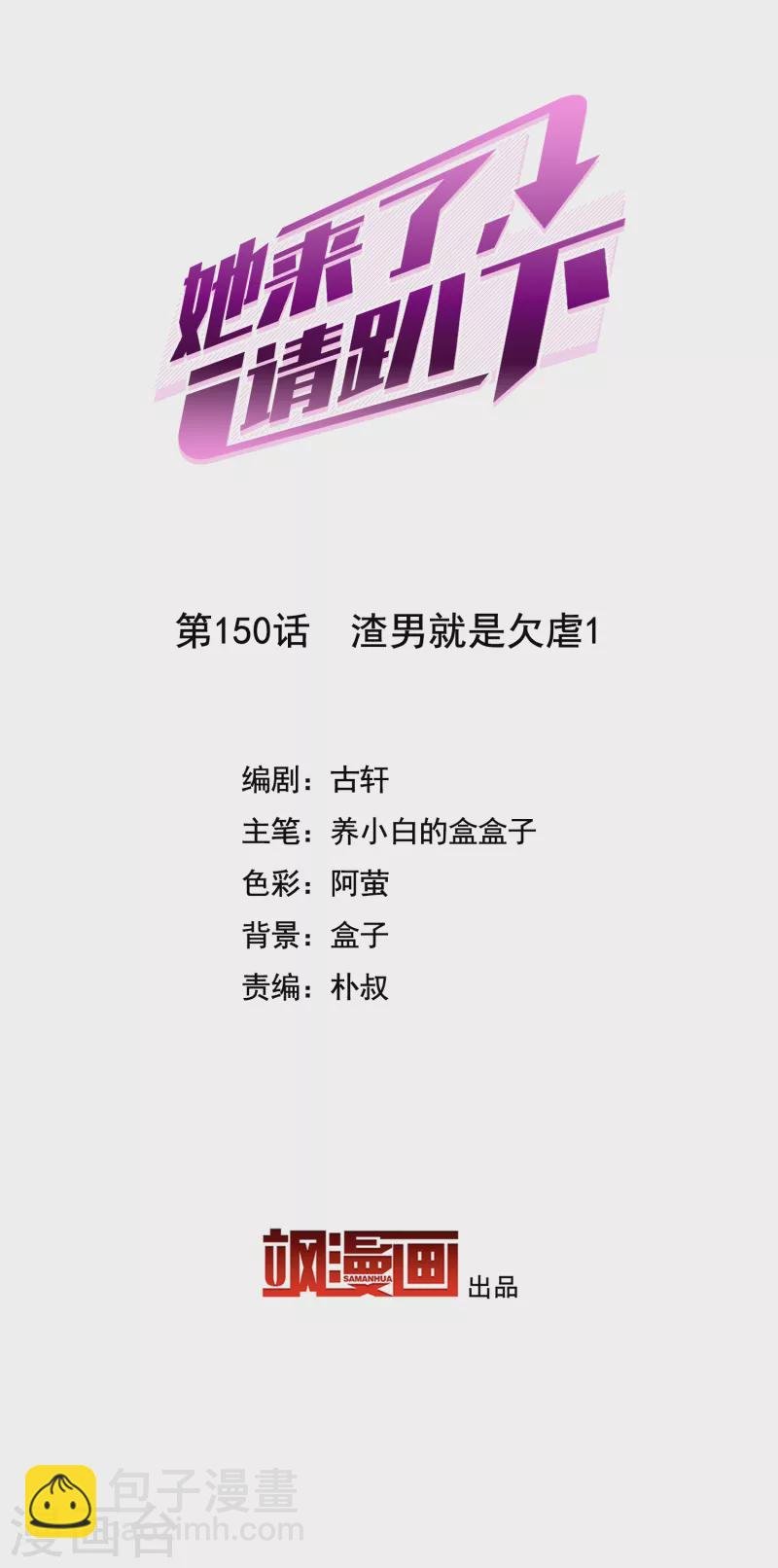 第150话 渣男就是欠虐1