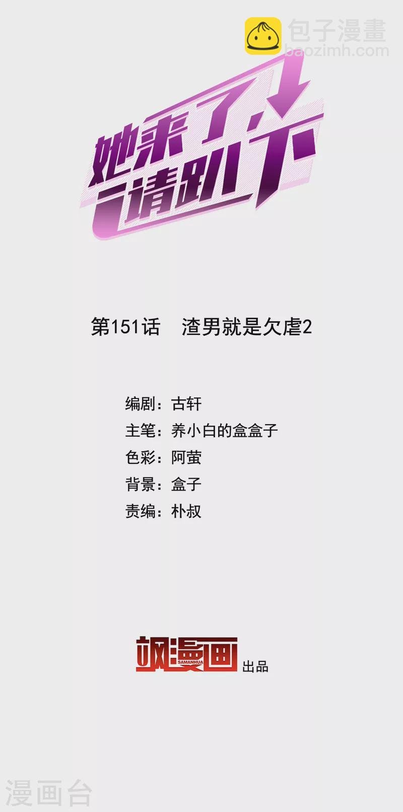 第151话 渣男就是欠虐2