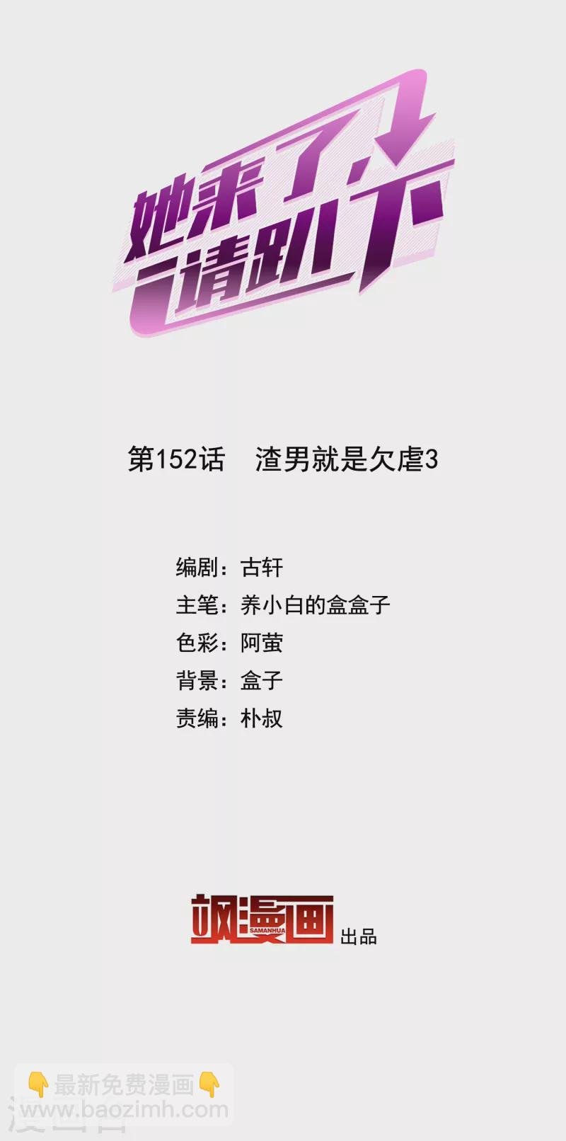 第152话 渣男就是欠虐3
