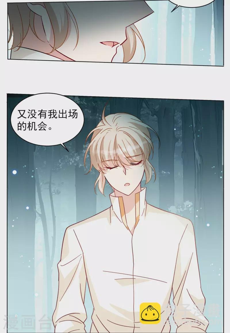 第152话 渣男就是欠虐3