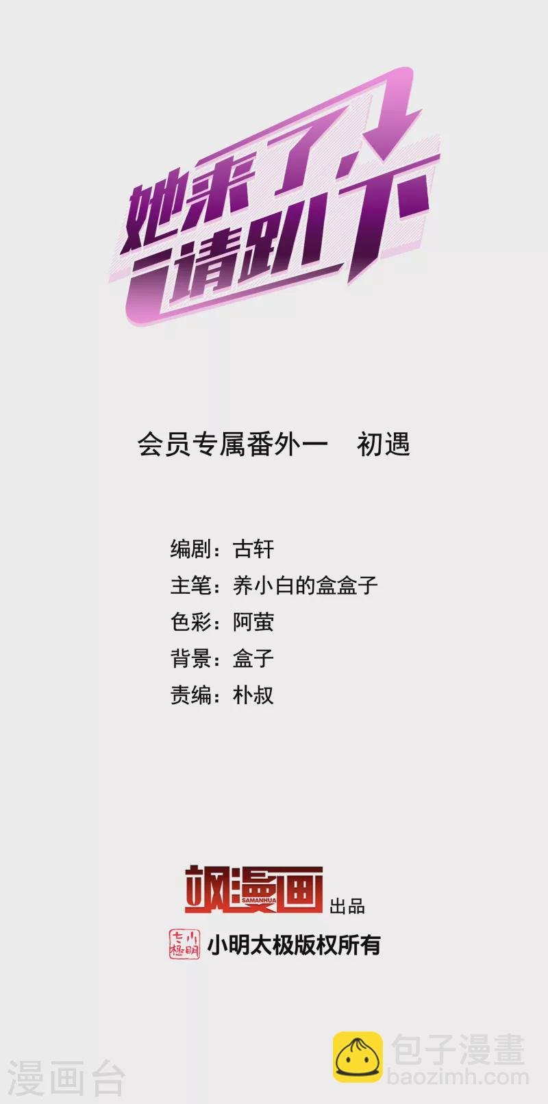 会员专属番外1 初遇