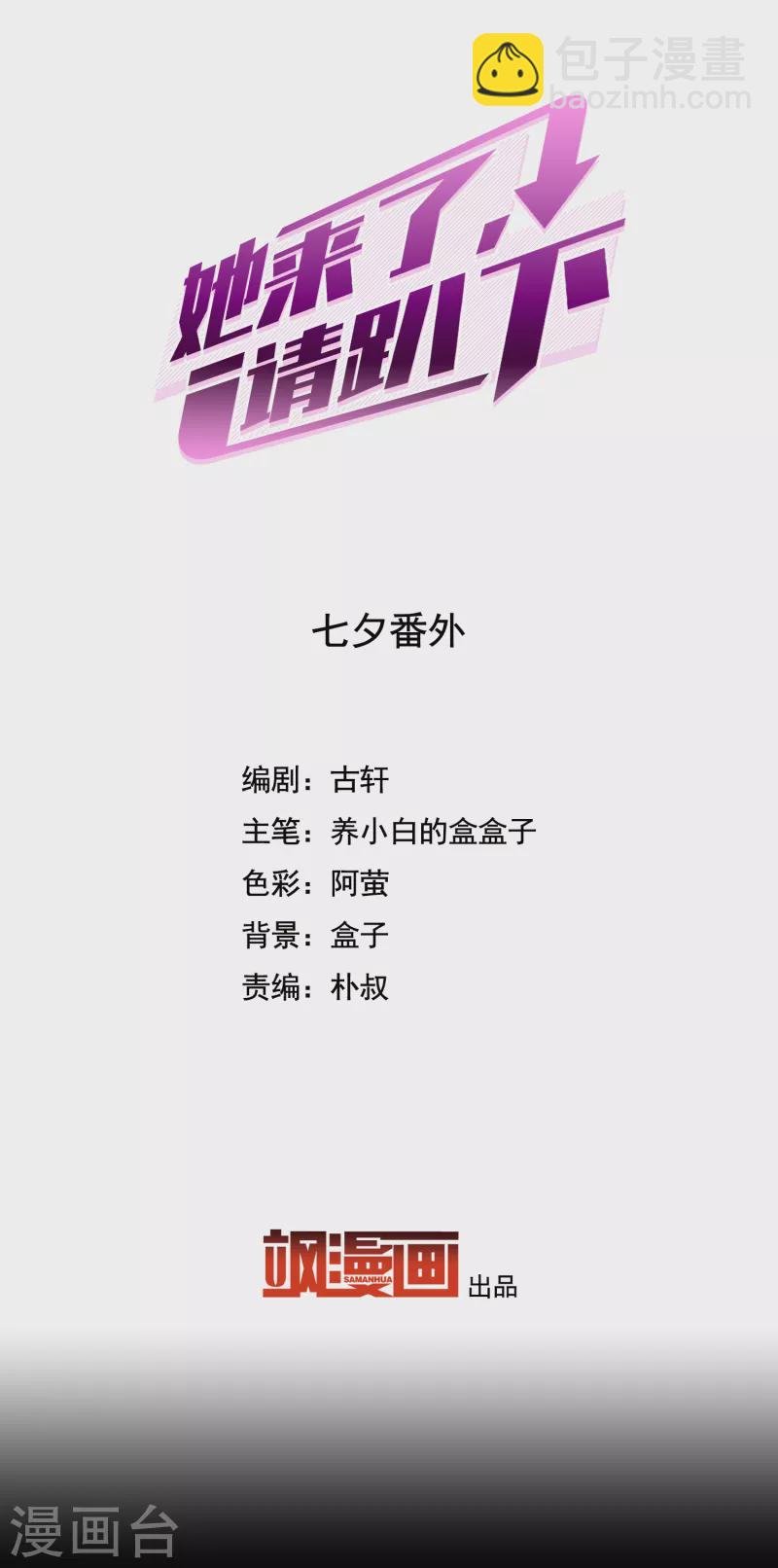 七夕番外