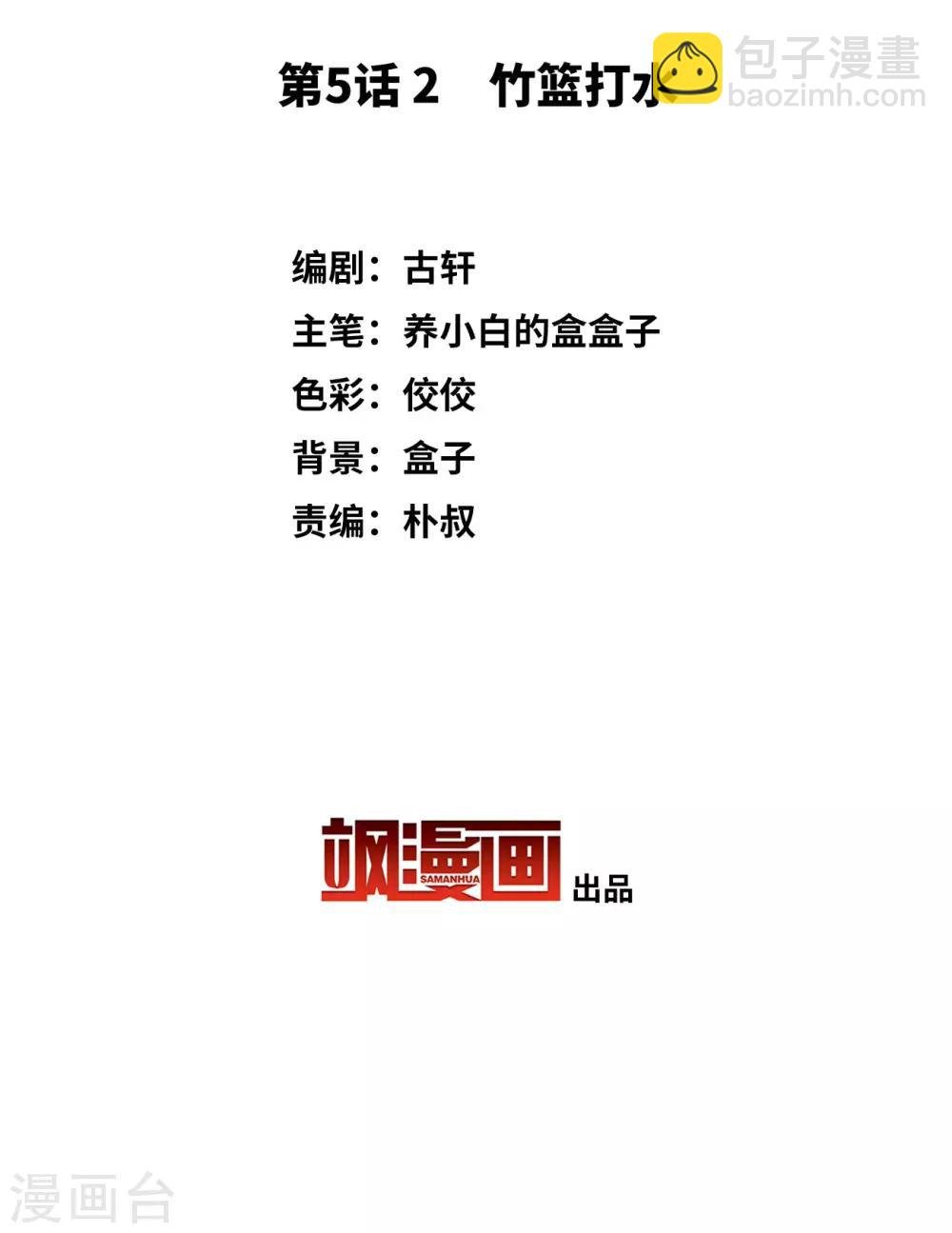 第5话2 竹篮打水