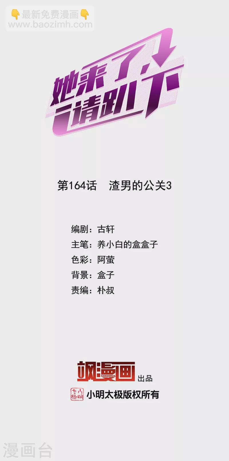 第164话 渣男的公关3