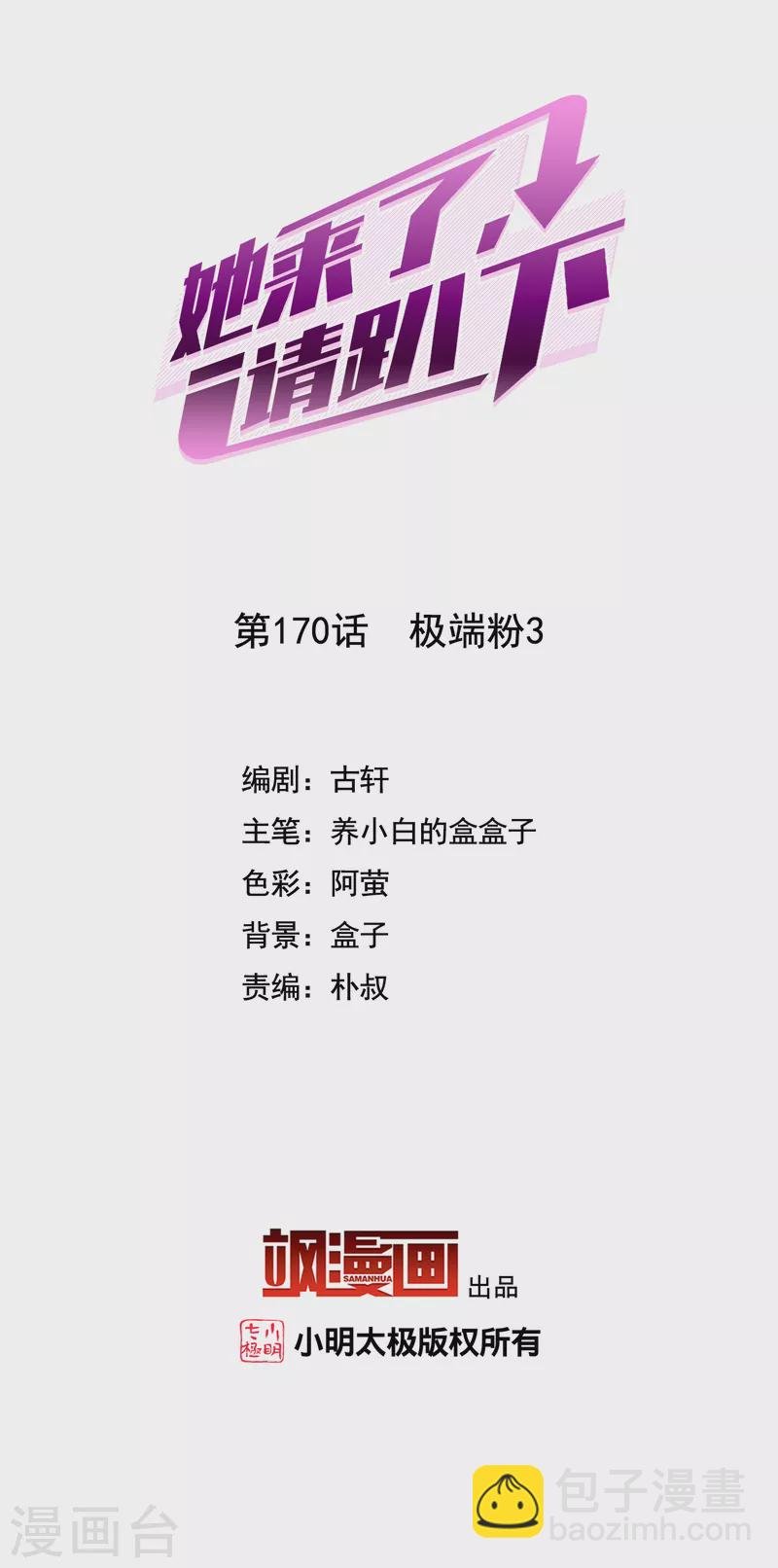 第170话 极端粉3