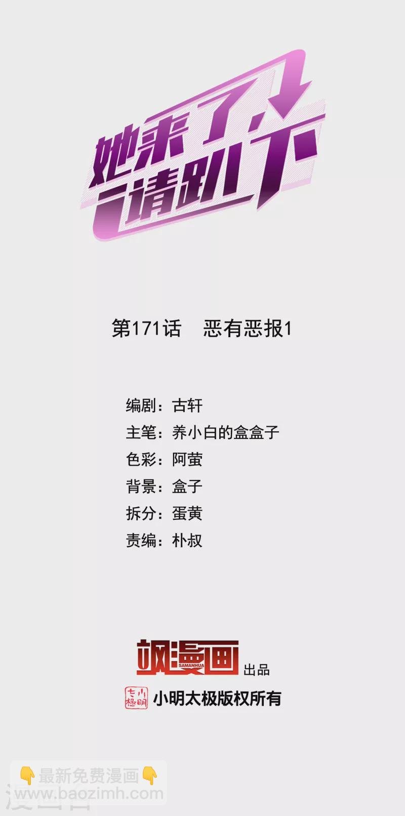 第171话 恶有恶报1