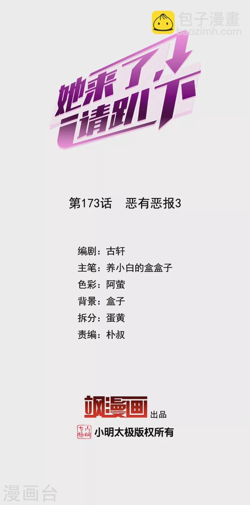 第173话 恶有恶报3