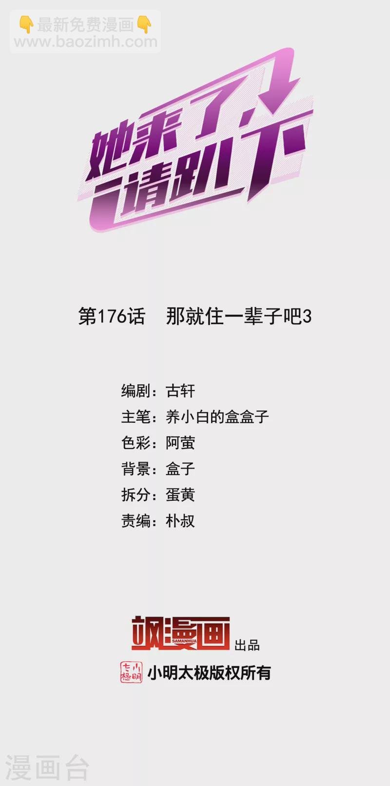 第176话 那就住一辈子吧3