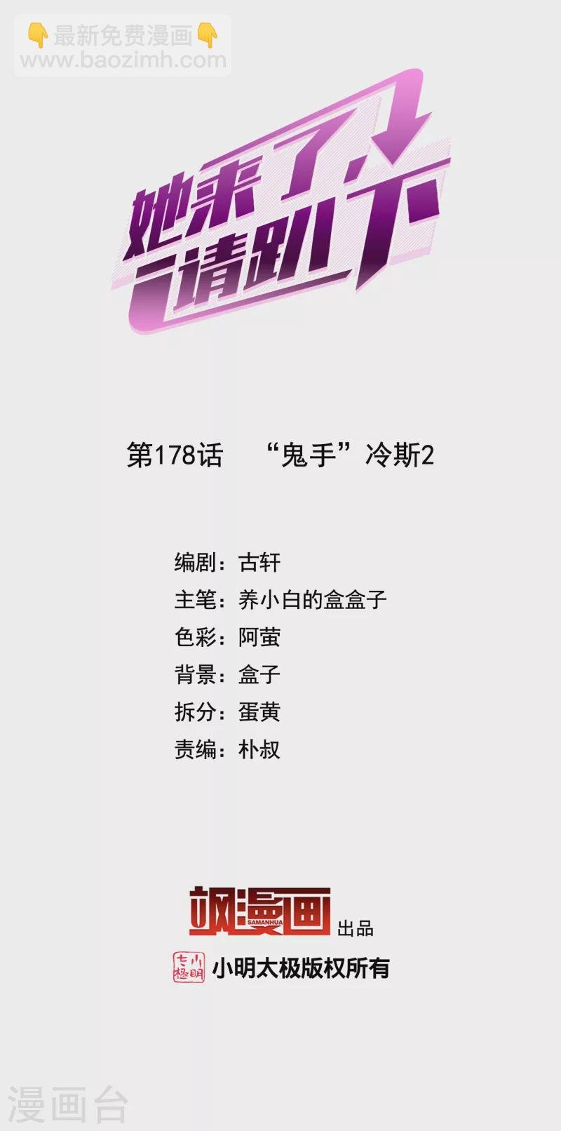 第178话 “鬼手”冷斯2