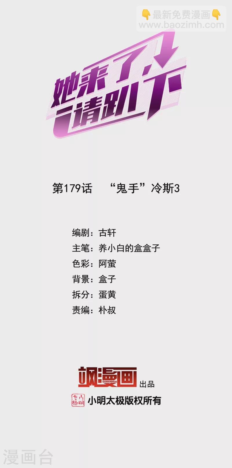 第179话 “鬼手”冷斯3