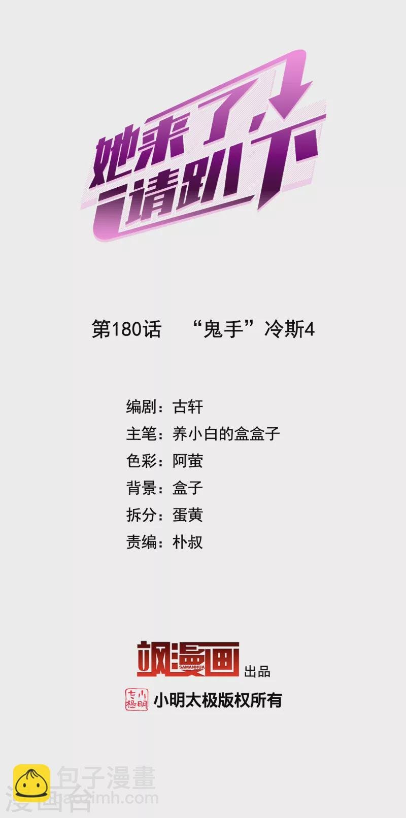 第180话 “鬼手”冷斯4