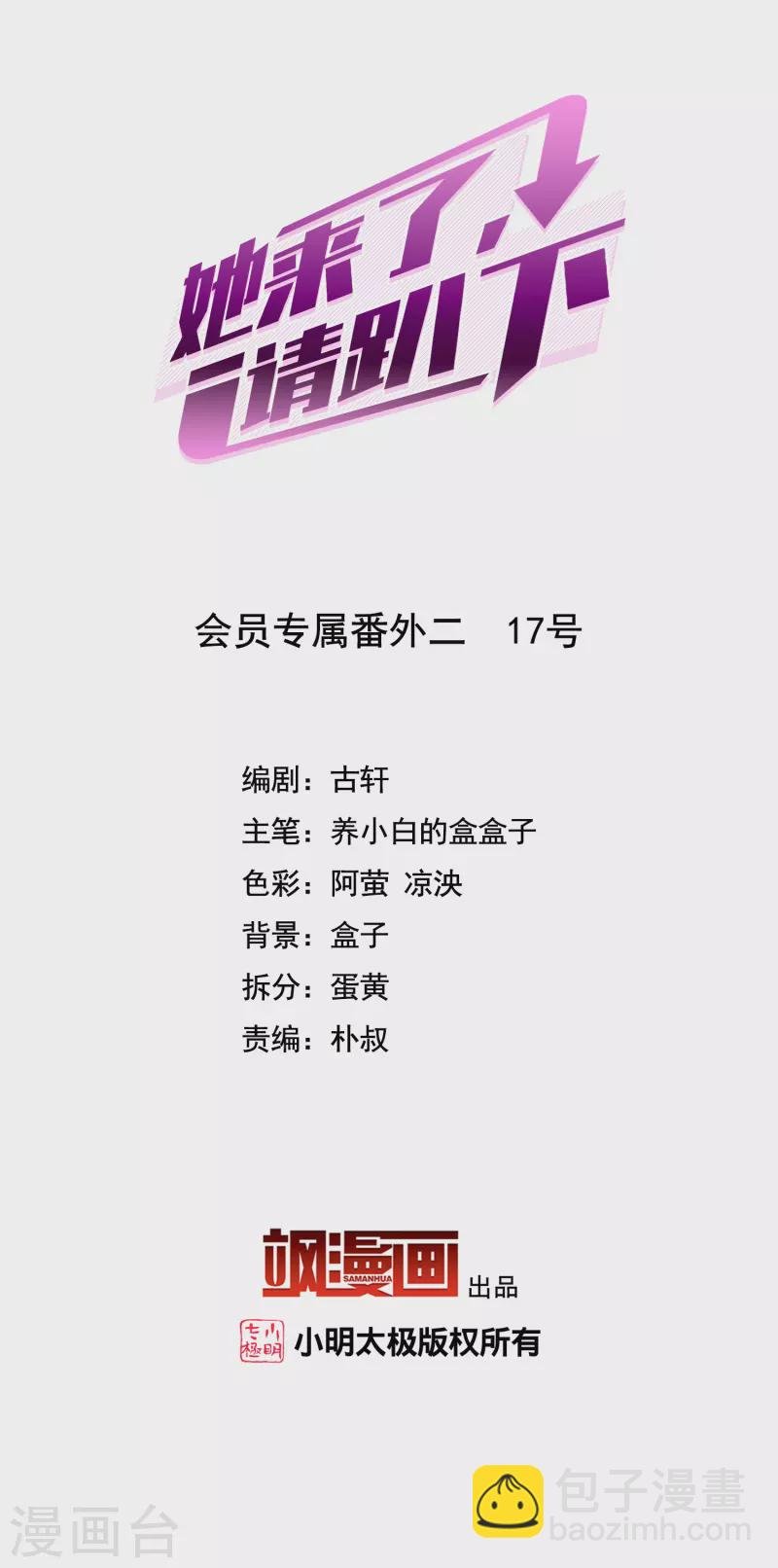 会员专属番外2 17号