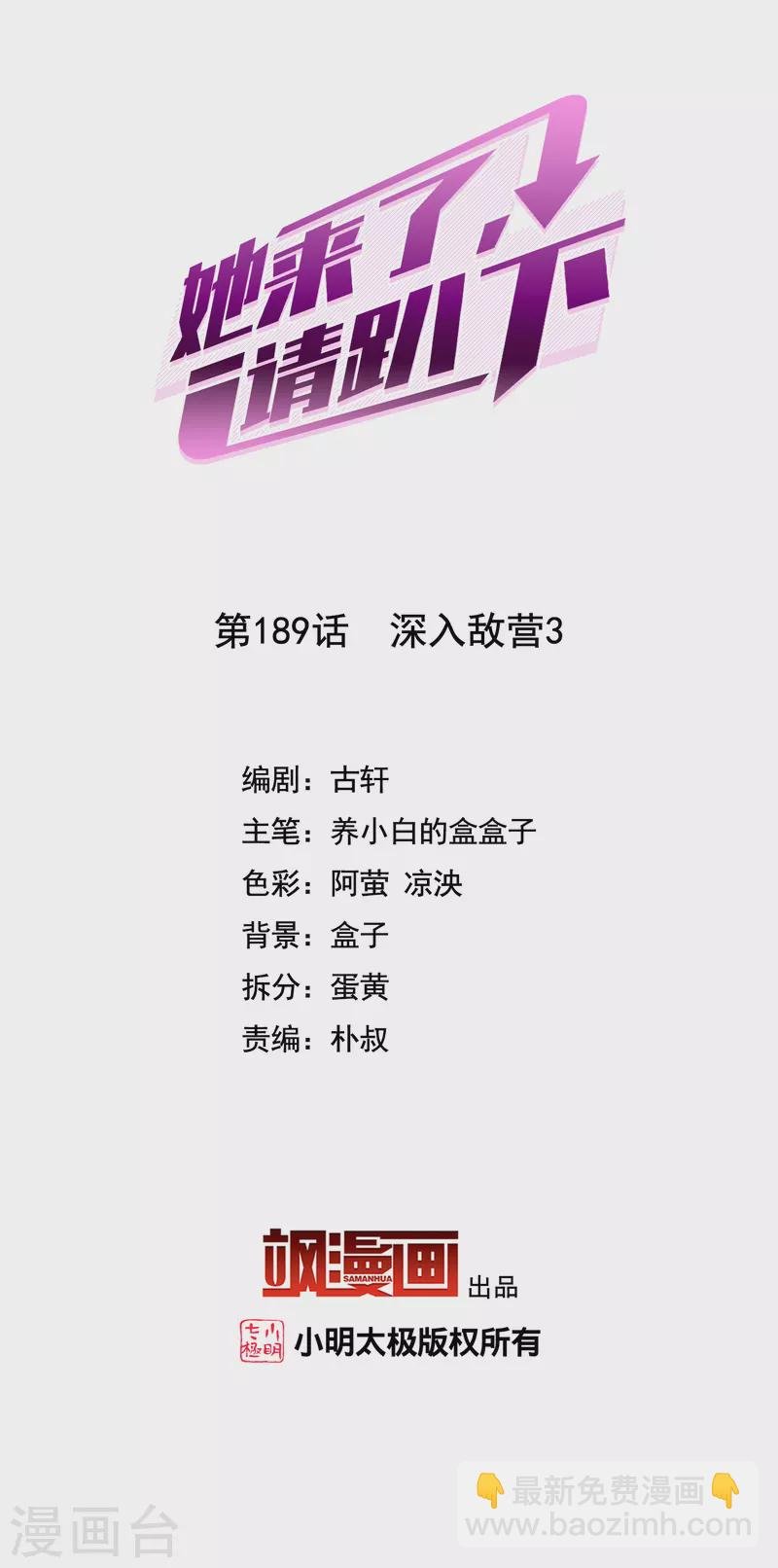 第189话 深入敌营3