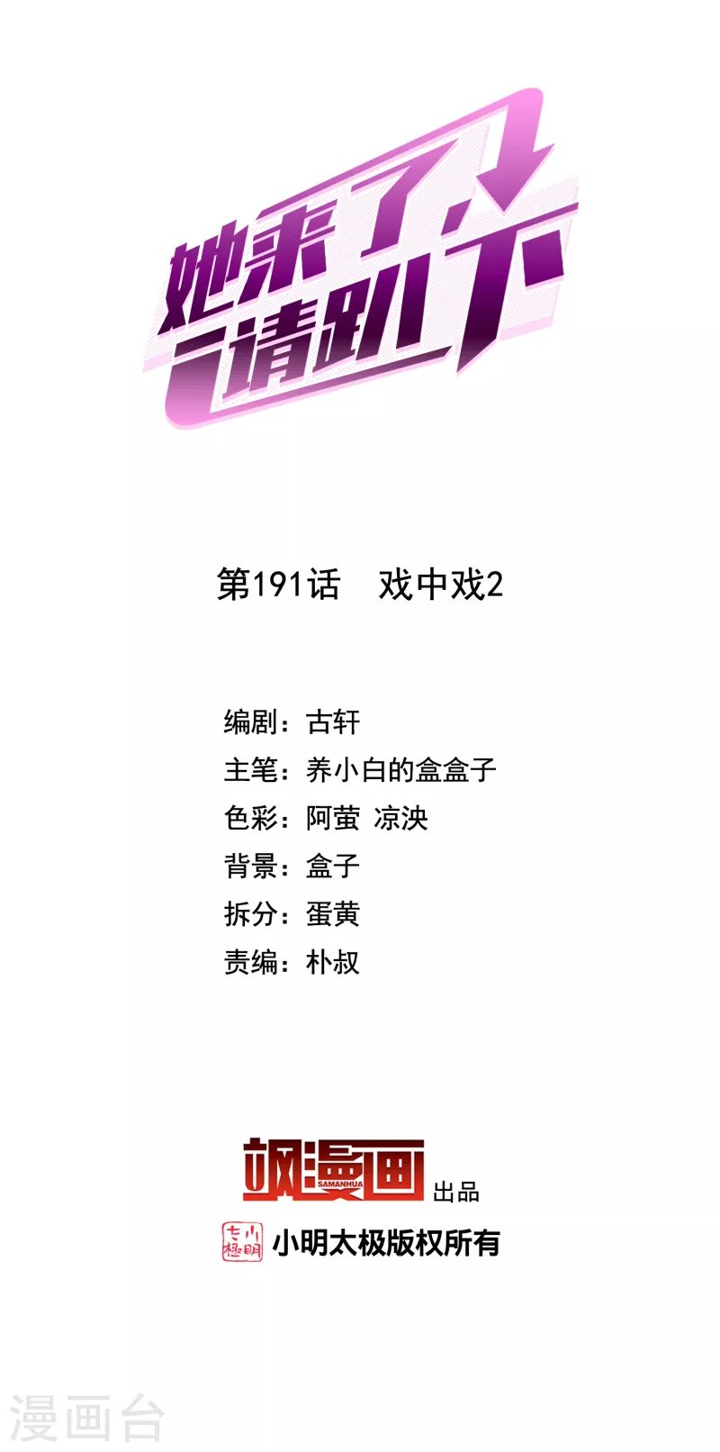 第191话 戏中戏2