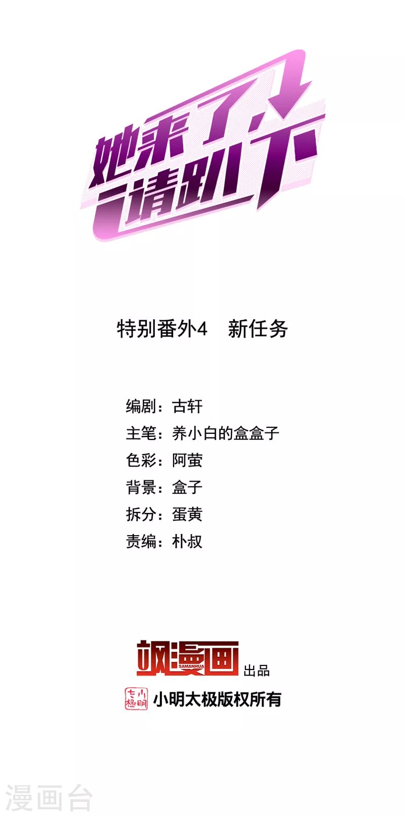 特别番外4 新任务