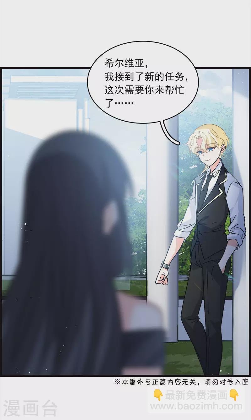 特别番外4 新任务