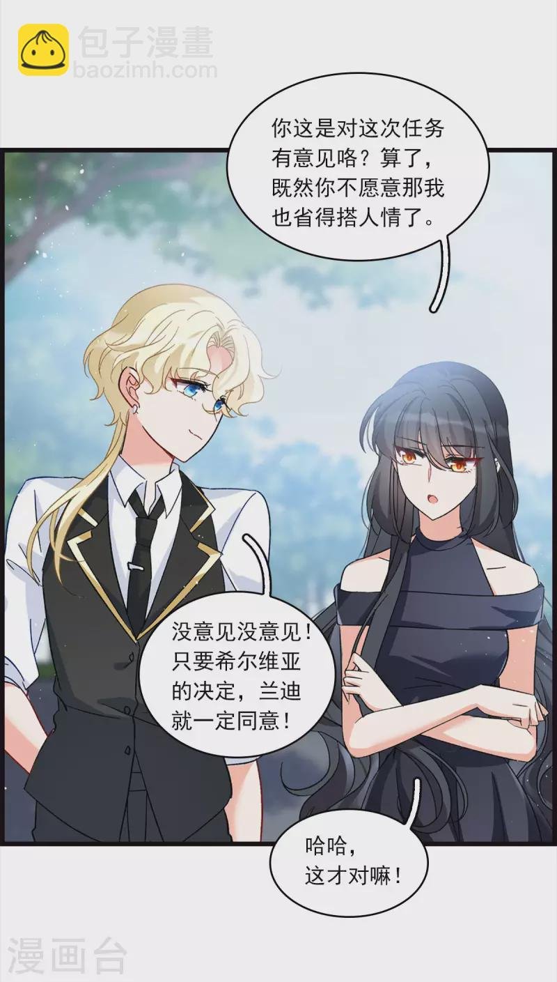 特别番外4 新任务