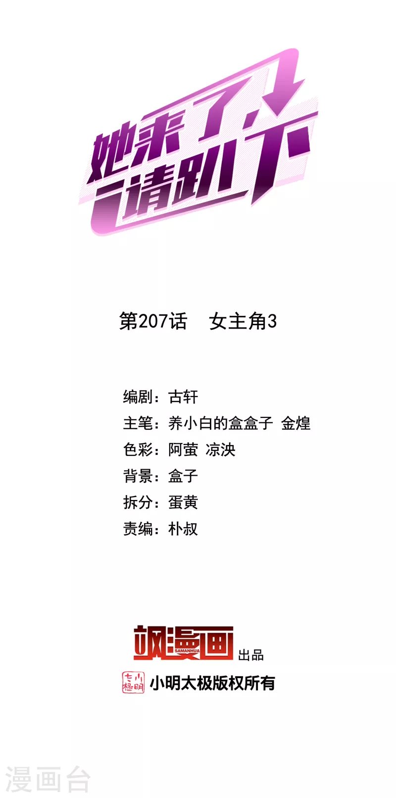 第207话 女主角3
