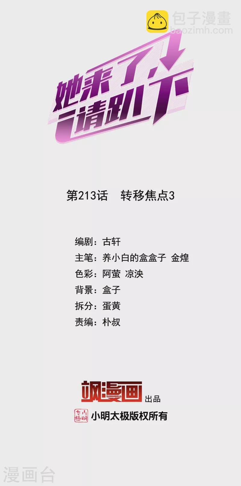 第213话 转移焦点3