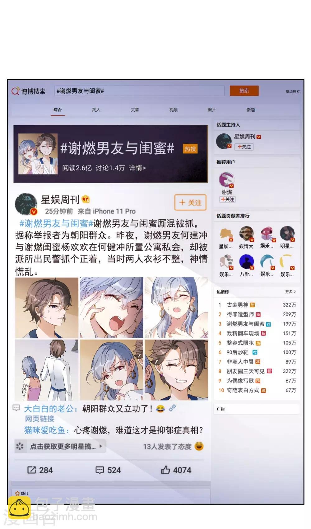 第7话2 黑上热搜