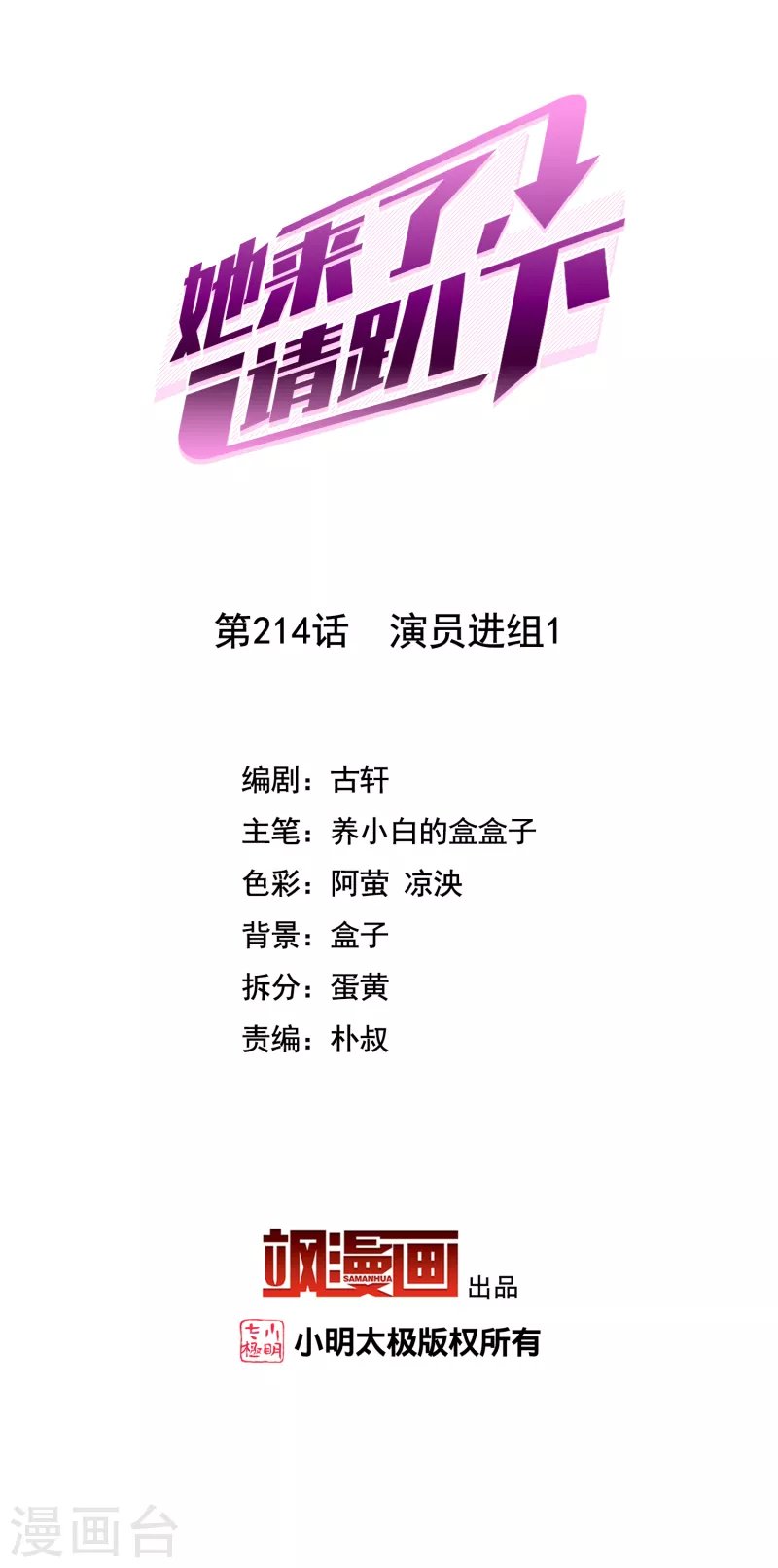 第214话 演员进组1