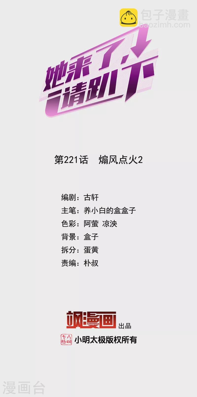 第221话 煽风点火2