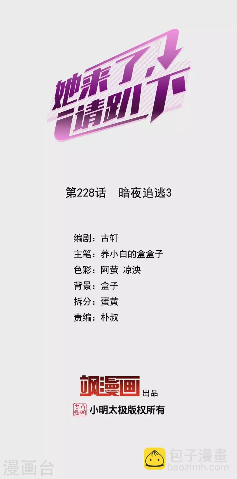 第228话 暗夜追逃3