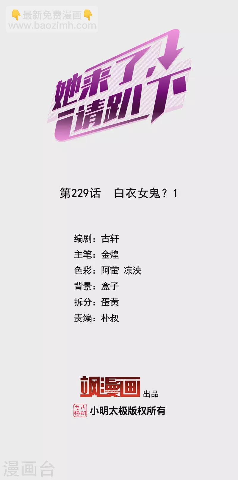 第229话 白衣女鬼？1