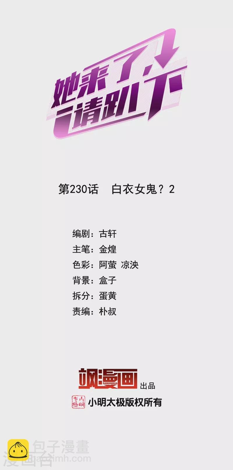 第230话 白衣女鬼？2