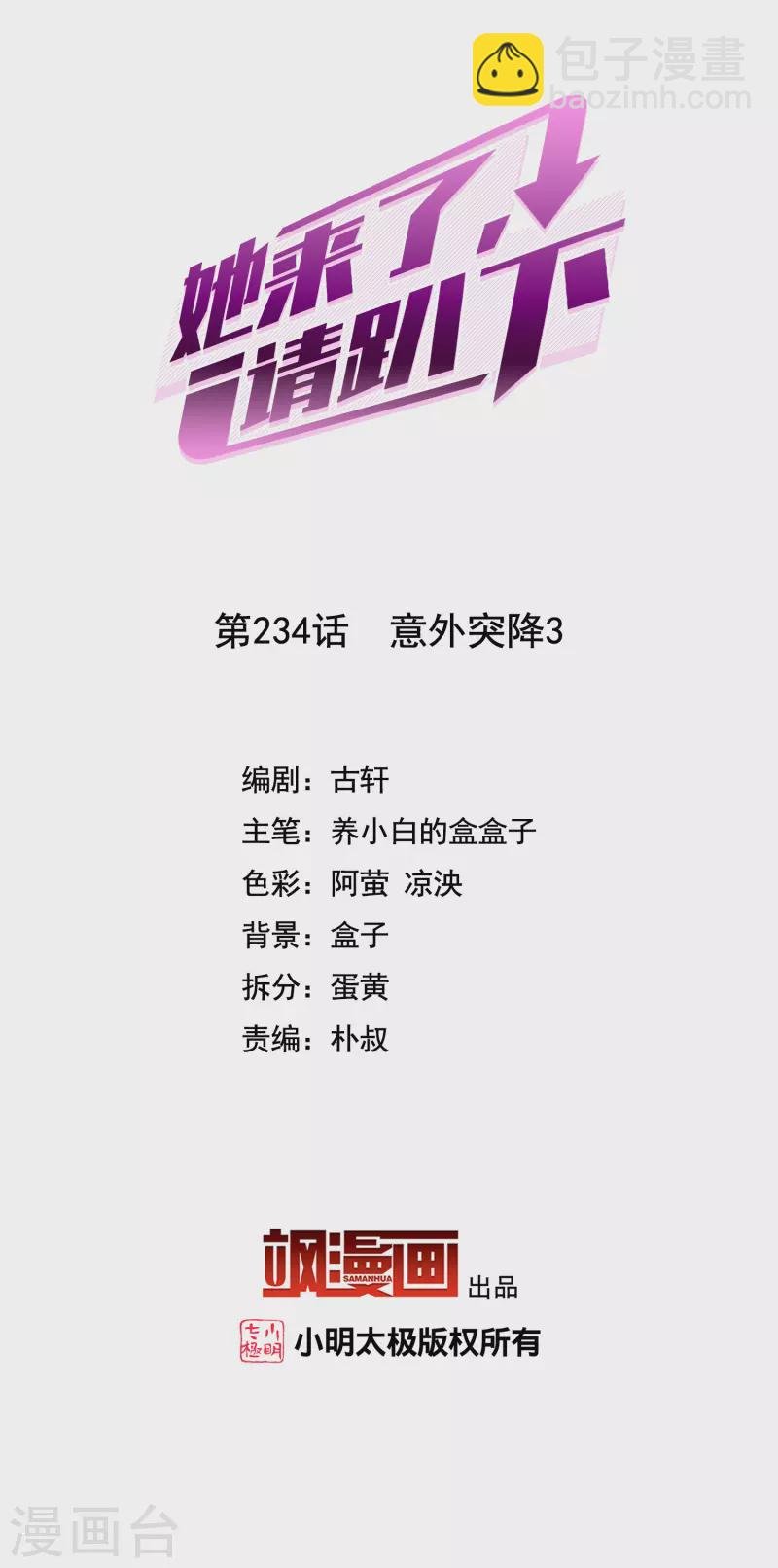 第234话 意外突降3
